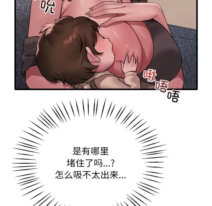 渴望占有她 - 第80話 - page 61