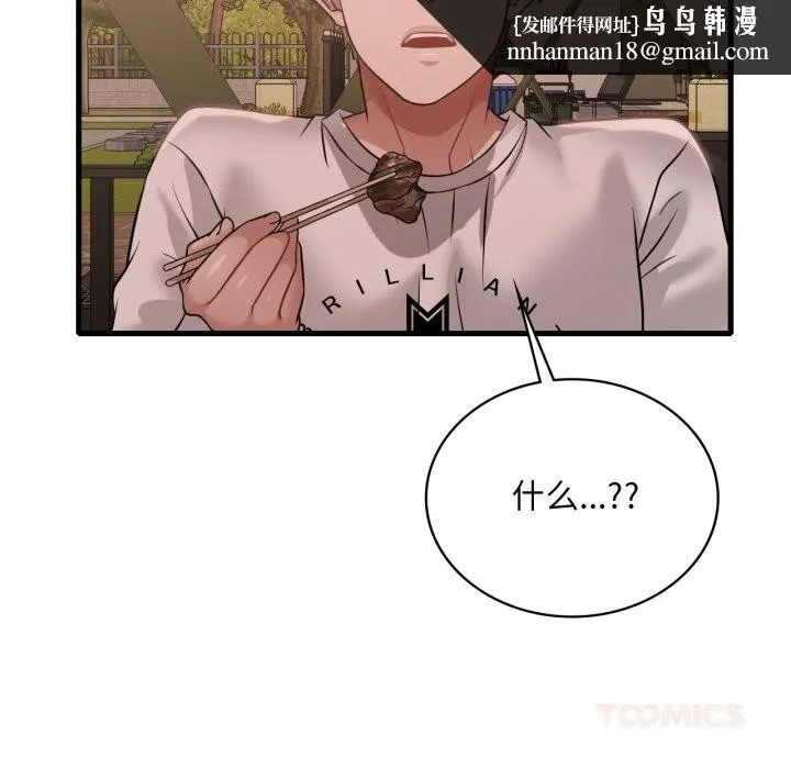 渴望占有她 - 第80話 - page 63