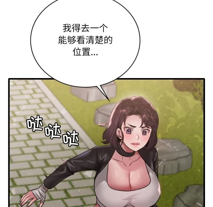 渴望占有她 - 第80話 - page 72