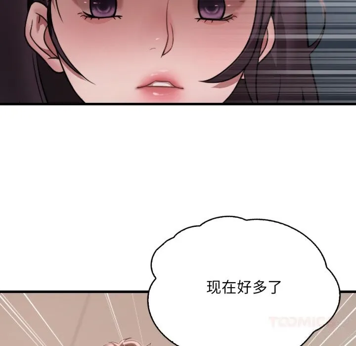 渴望占有她 - 第80話 - page 75