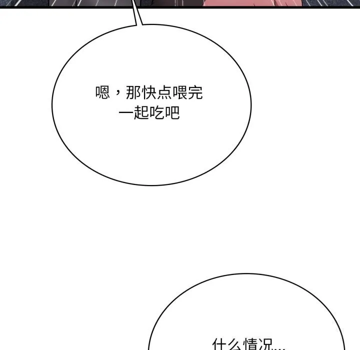 渴望占有她 - 第80話 - page 77