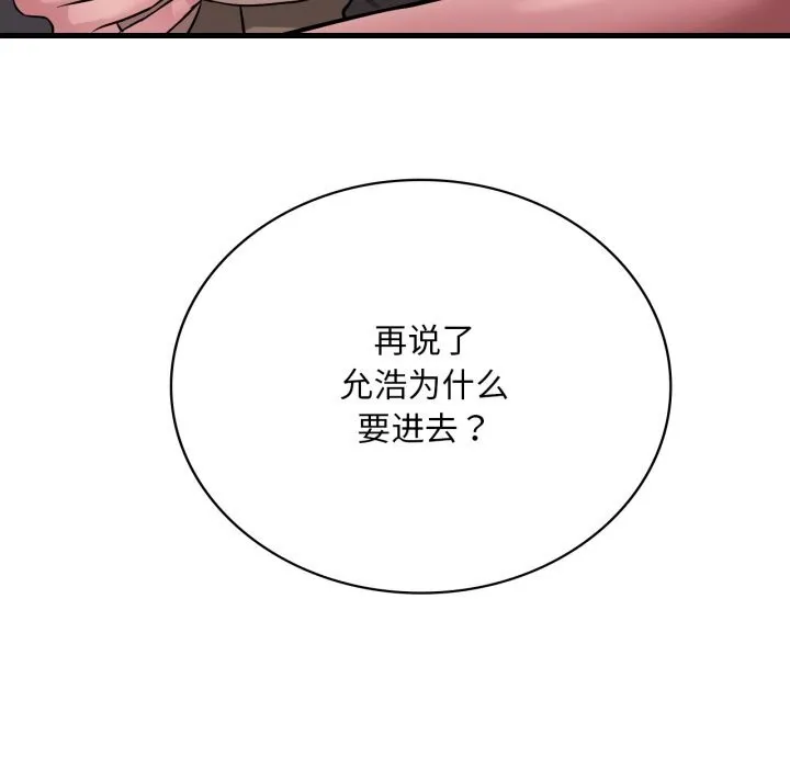 渴望占有她 - 第80話 - page 80