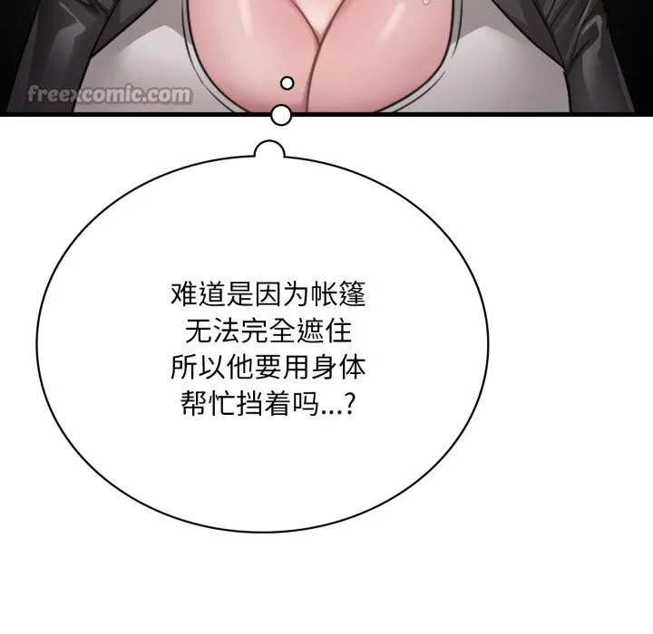 渴望占有她 - 第80話 - page 84