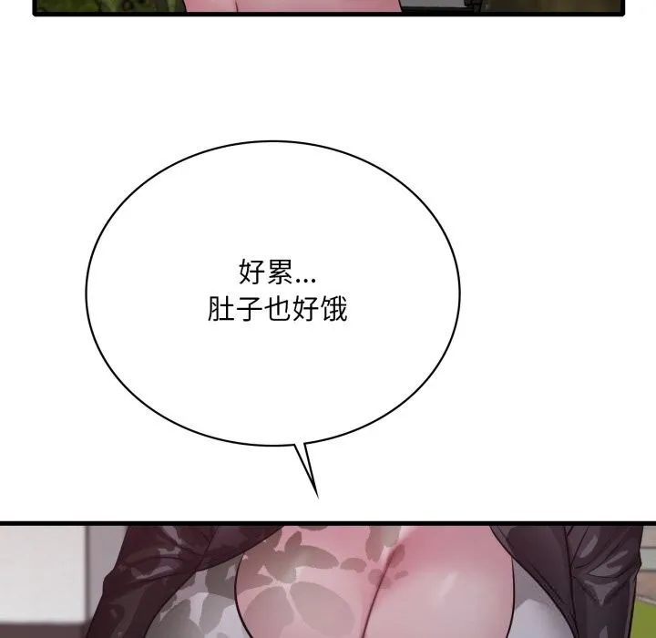 渴望占有她 - 第80話 - page 95