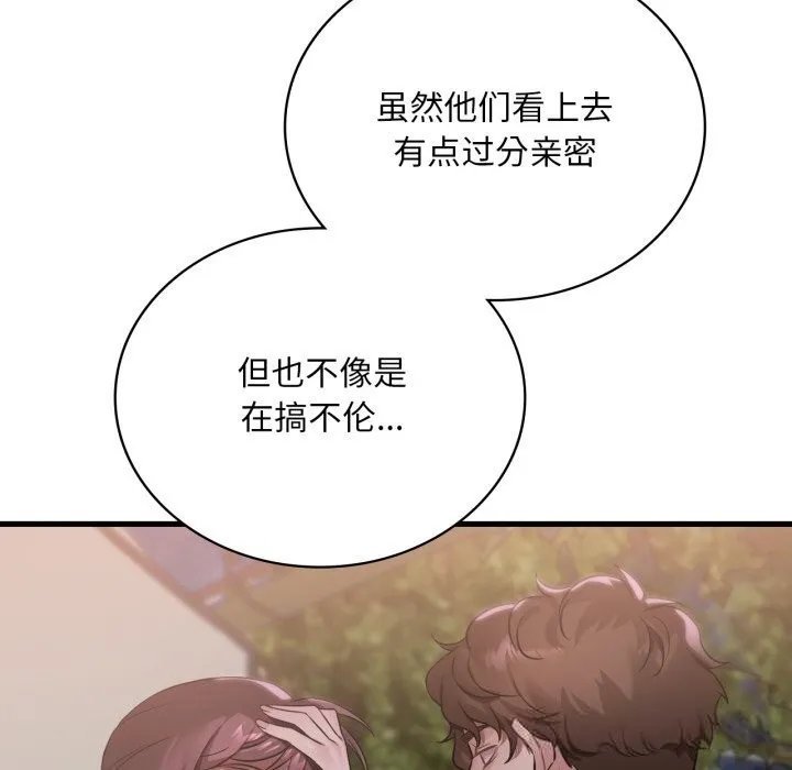 渴望占有她 - 第80話 - page 97