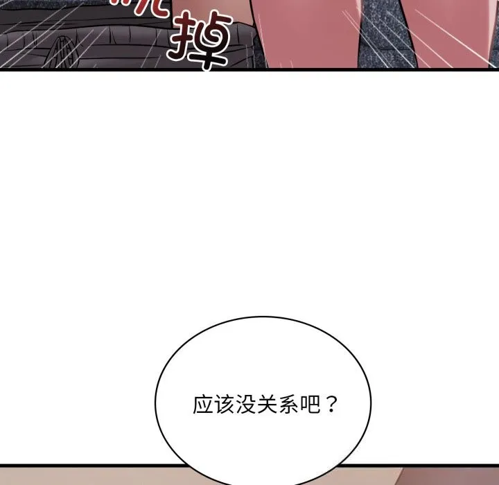 渴望占有她 - 第80話 - page 106