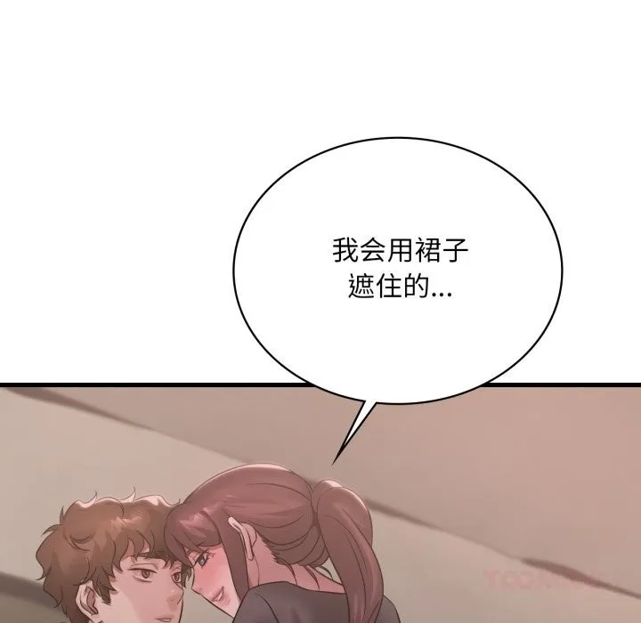 渴望占有她 - 第80話 - page 111