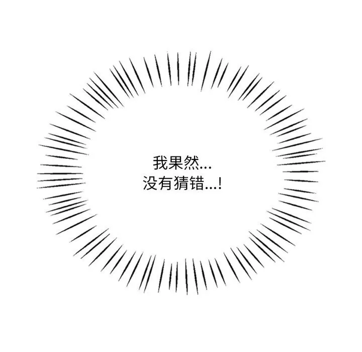 渴望占有她 - 第80話 - page 122