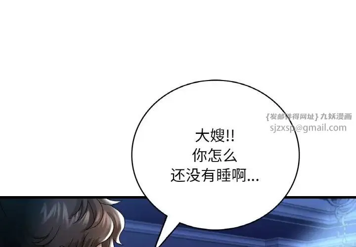 渴望占有她 - 第11話 - page 1