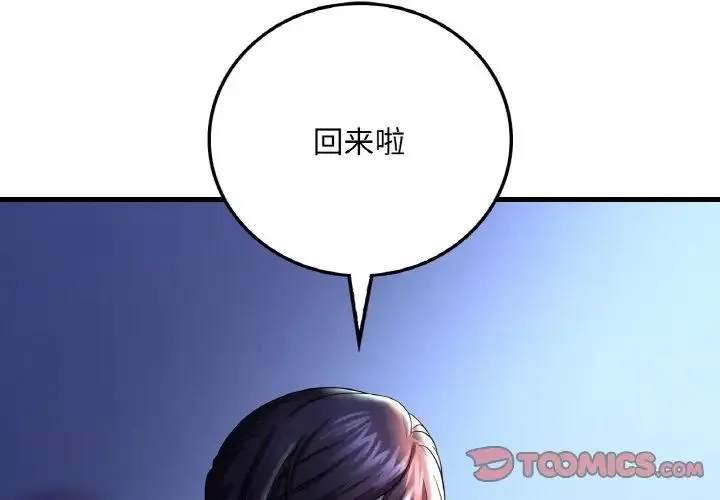 渴望占有她 - 第11話 - page 4