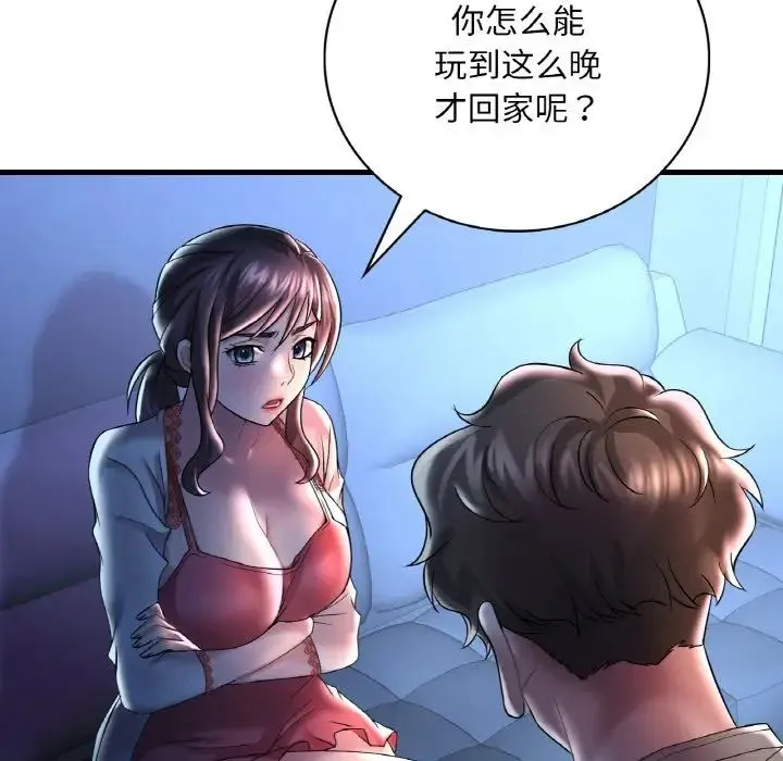 渴望占有她 - 第11話 - page 9