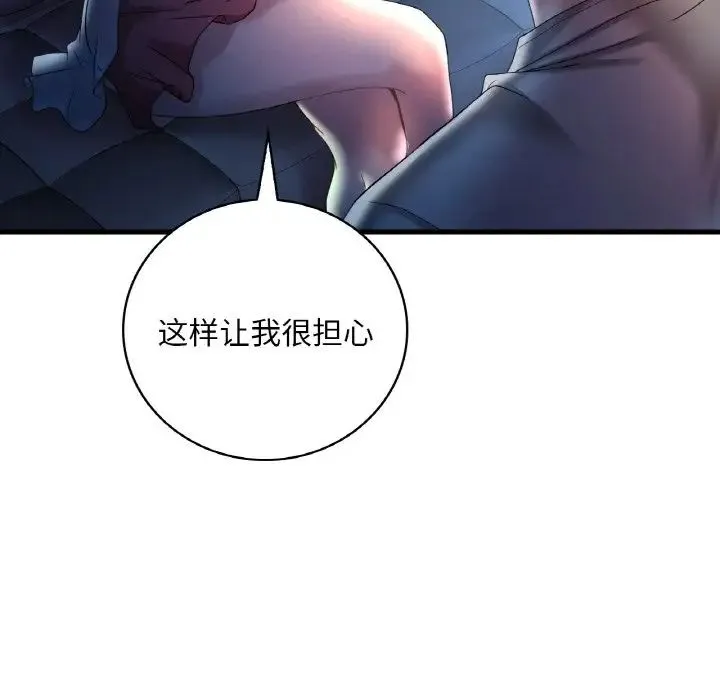 渴望占有她 - 第11話 - page 10