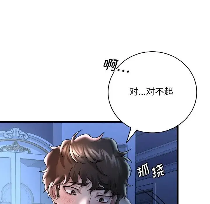 渴望占有她 - 第11話 - page 11