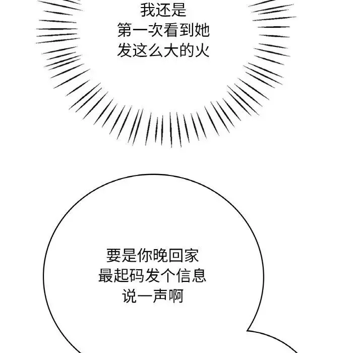 渴望占有她 - 第11話 - page 13
