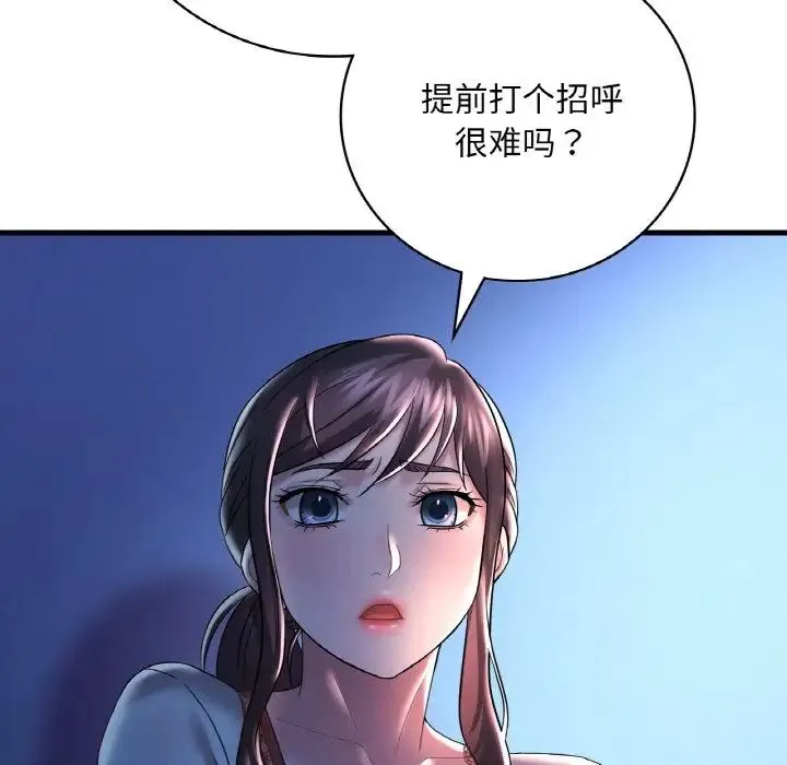 渴望占有她 - 第11話 - page 14