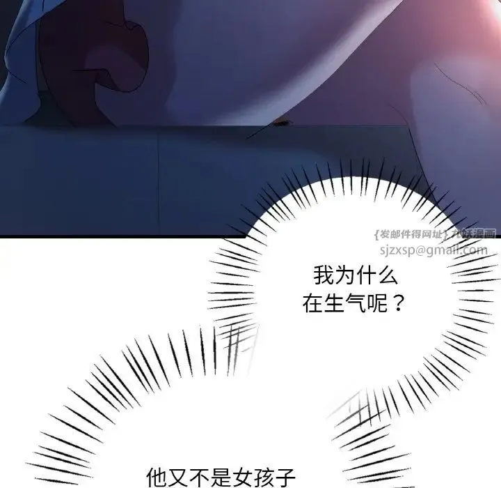 渴望占有她 - 第11話 - page 16