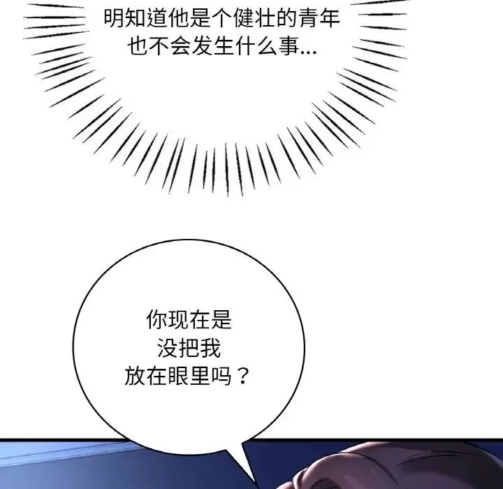 渴望占有她 - 第11話 - page 17