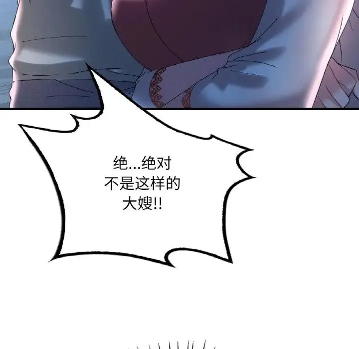 渴望占有她 - 第11話 - page 19