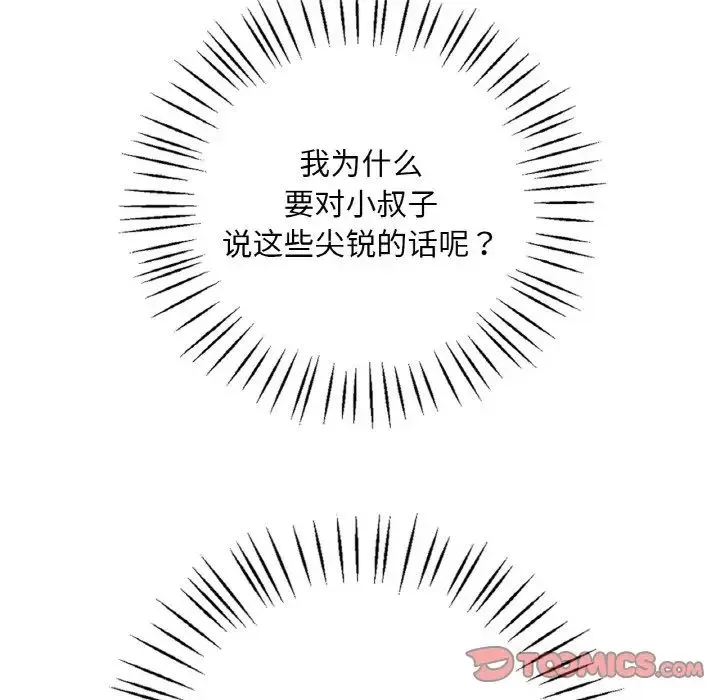 渴望占有她 - 第11話 - page 20