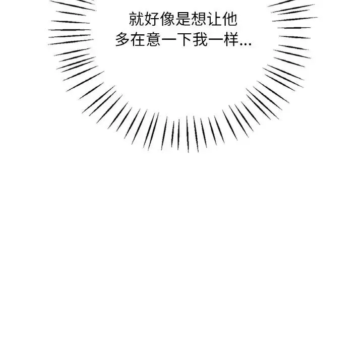 渴望占有她 - 第11話 - page 21