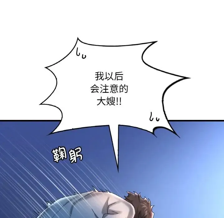渴望占有她 - 第11話 - page 22