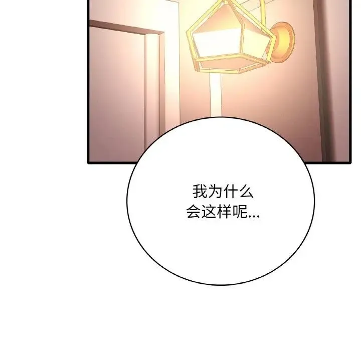 渴望占有她 - 第11話 - page 31