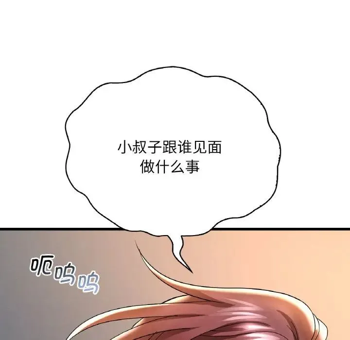渴望占有她 - 第11話 - page 33
