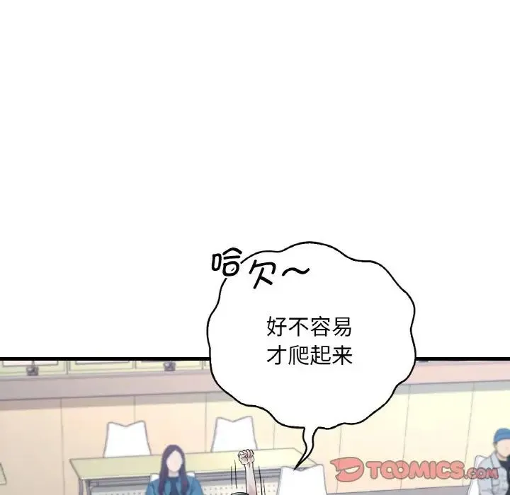 渴望占有她 - 第11話 - page 44