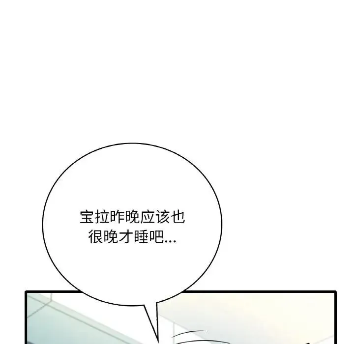 渴望占有她 - 第11話 - page 46
