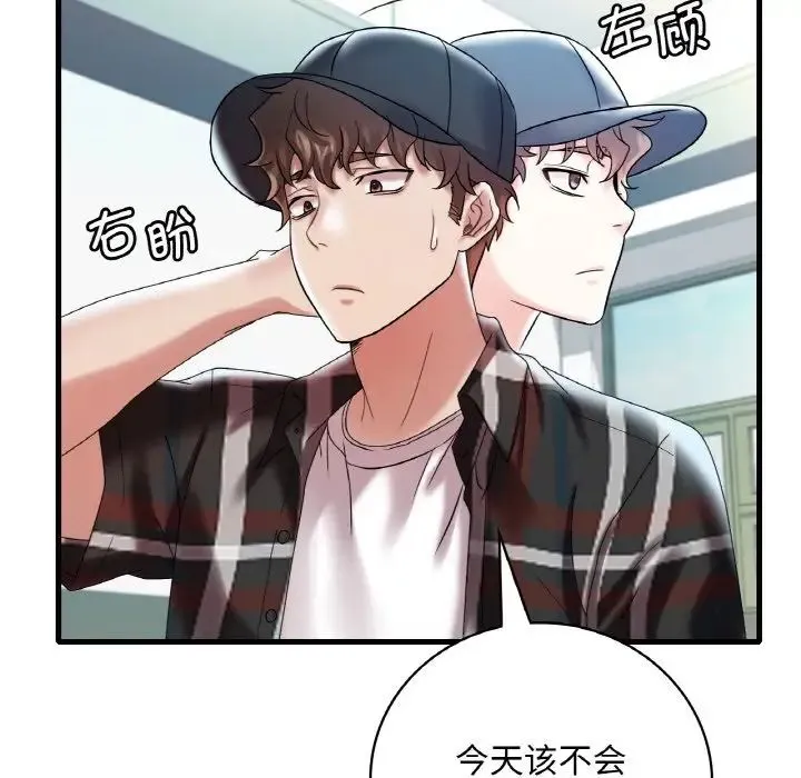 渴望占有她 - 第11話 - page 47