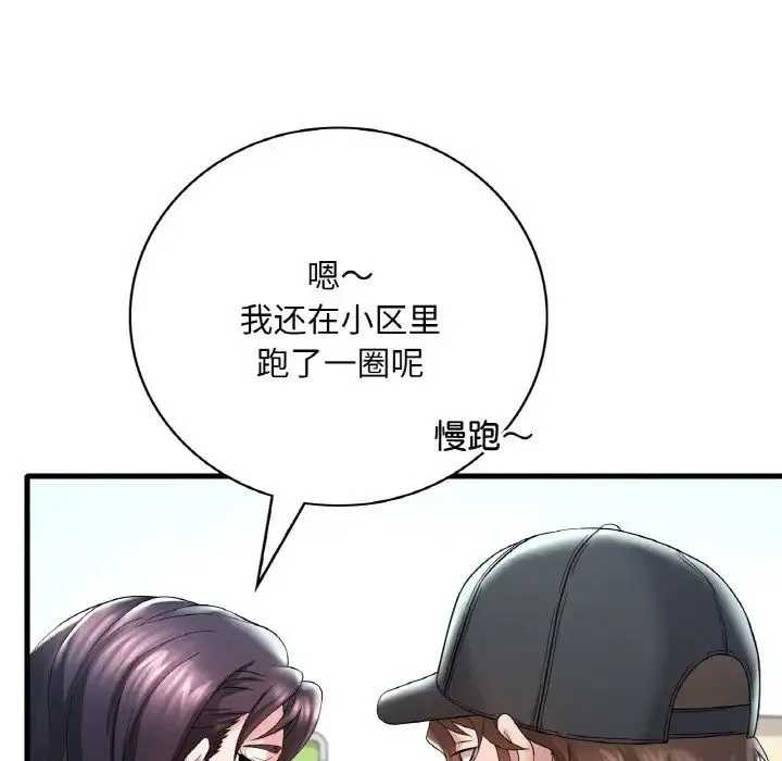 渴望占有她 - 第11話 - page 59
