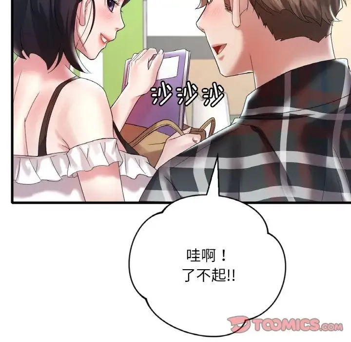 渴望占有她 - 第11話 - page 60