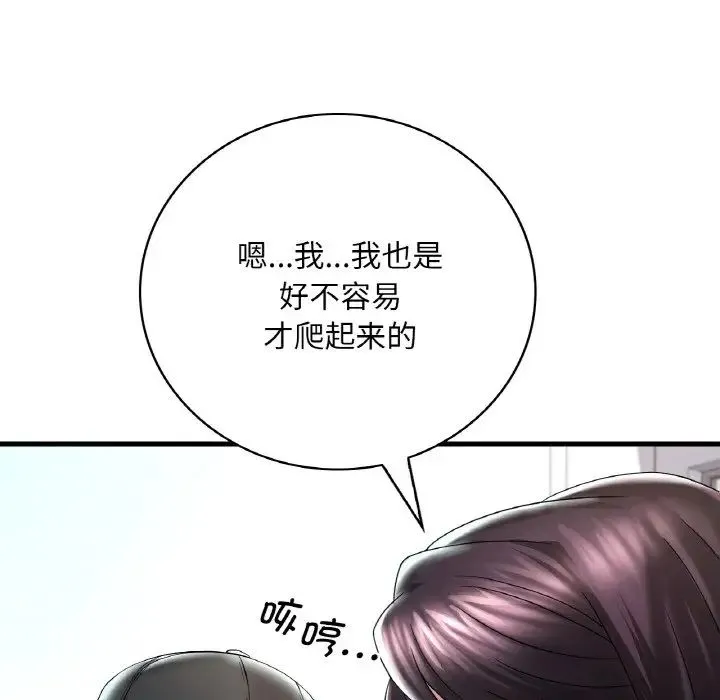渴望占有她 - 第11話 - page 64