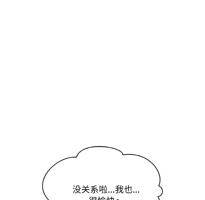 渴望占有她 - 第11話 - page 67