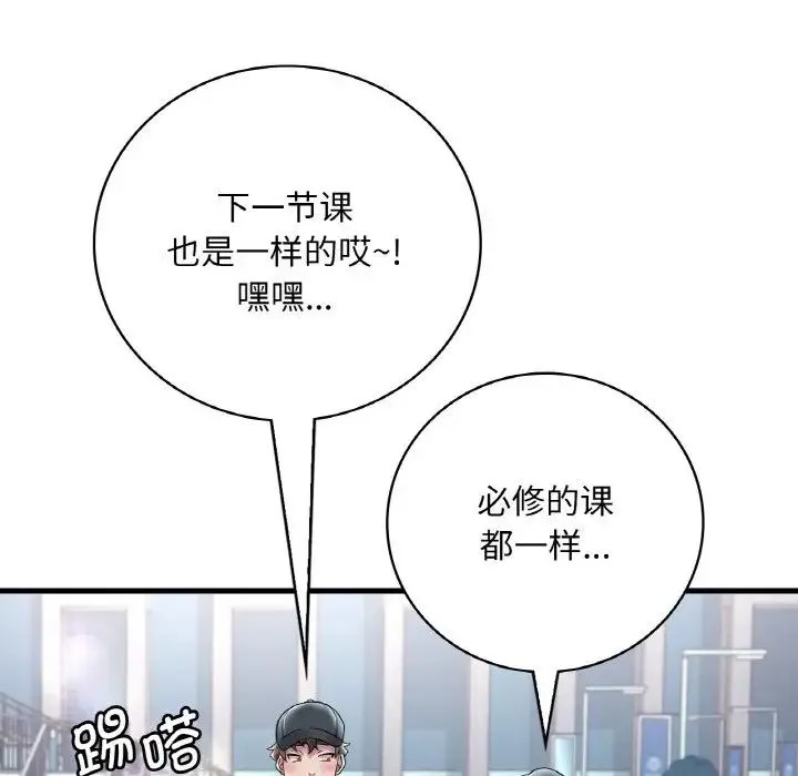 渴望占有她 - 第11話 - page 75