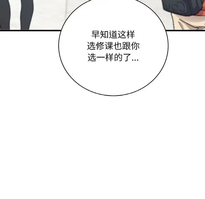 渴望占有她 - 第11話 - page 77