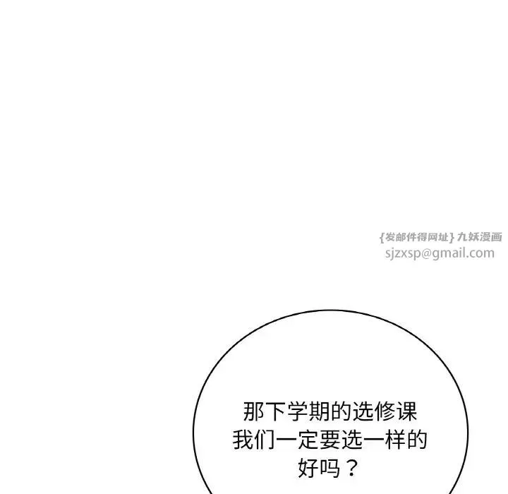 渴望占有她 - 第11話 - page 78