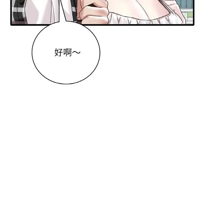 渴望占有她 - 第11話 - page 80