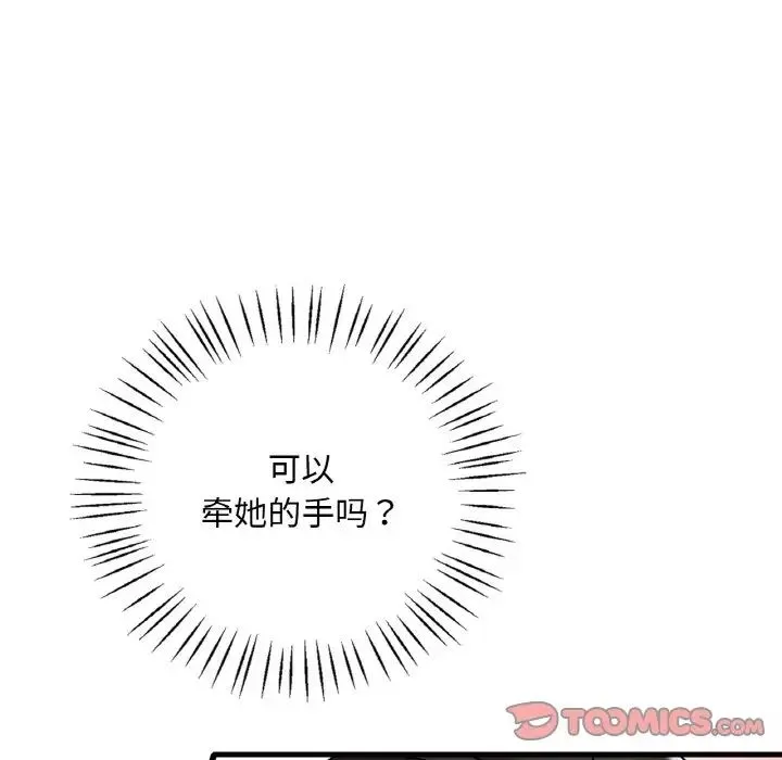 渴望占有她 - 第11話 - page 84