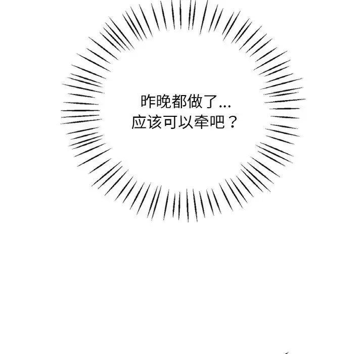 渴望占有她 - 第11話 - page 86