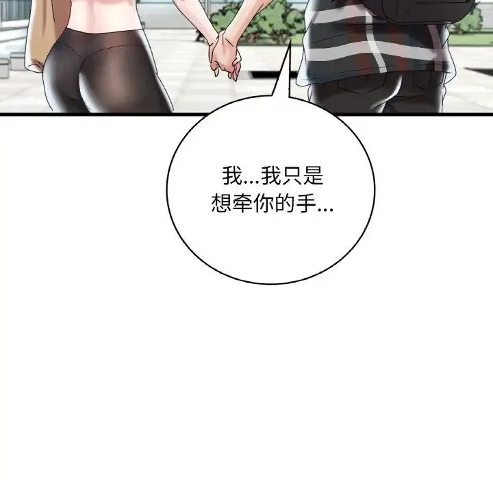 渴望占有她 - 第11話 - page 90