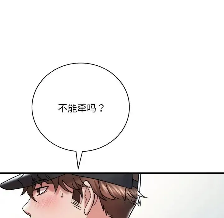 渴望占有她 - 第11話 - page 91