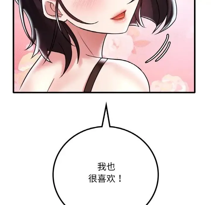 渴望占有她 - 第11話 - page 94