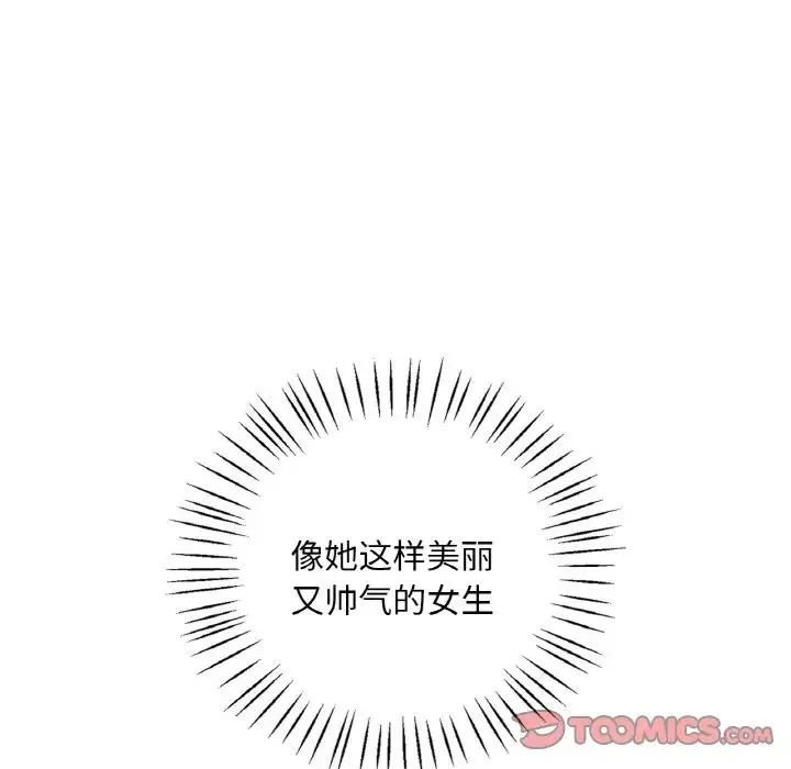 渴望占有她 - 第11話 - page 100