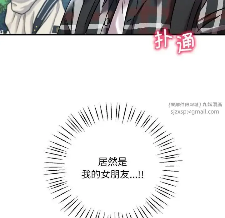 渴望占有她 - 第11話 - page 102