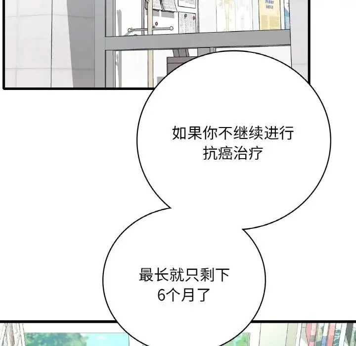 渴望占有她 - 第11話 - page 107