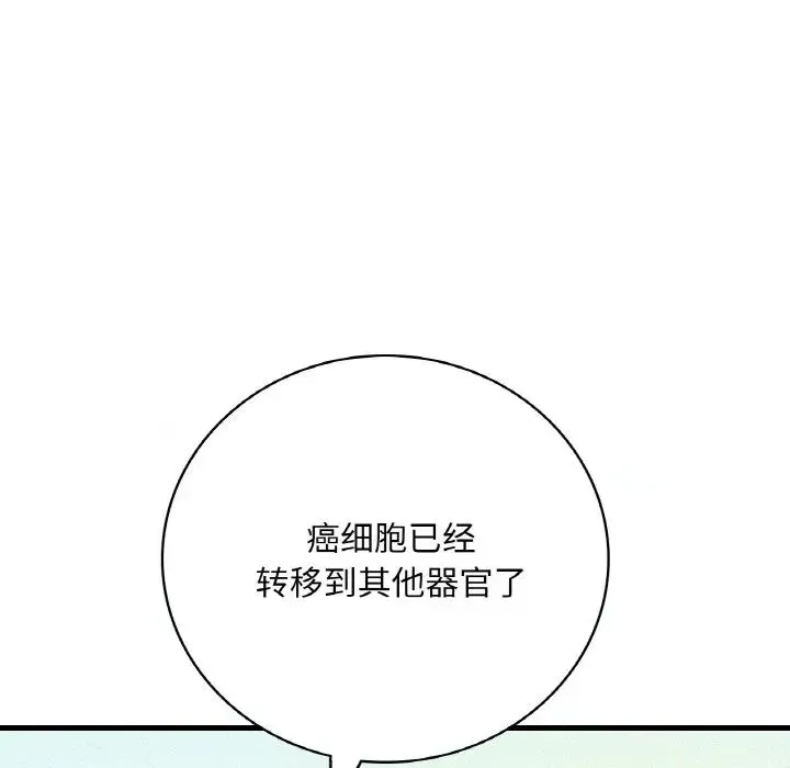 渴望占有她 - 第11話 - page 110