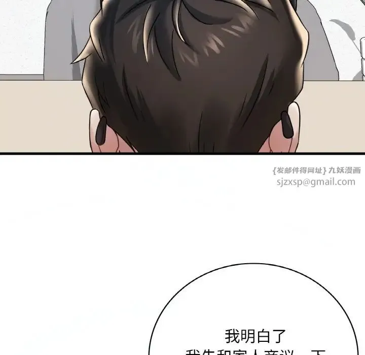 渴望占有她 - 第11話 - page 114