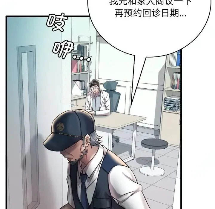渴望占有她 - 第11話 - page 115