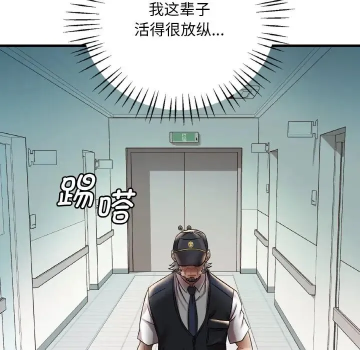 渴望占有她 - 第11話 - page 117